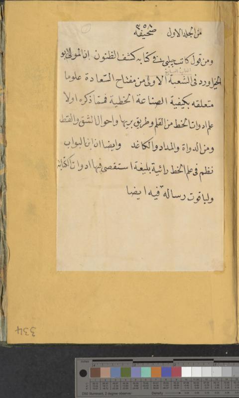 Arabic manuscript on the creation of new fonts [001]