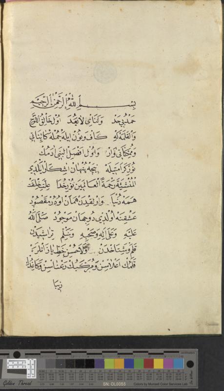 Arabic manuscript on the creation of new fonts [004]