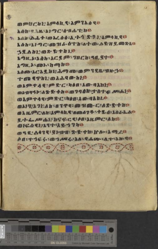 Ethiopian manuscript psalter (Dawit) (MS 103) [007]