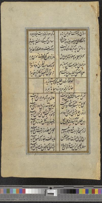 Leaves from a manuscript of selected poetry by Ḥāfiẓ [004]